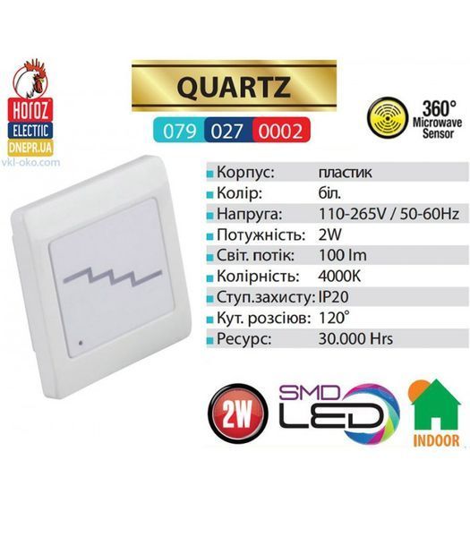 Світлодіодний світильник сходовий QUARTZ (з датчиком) 282728 фото